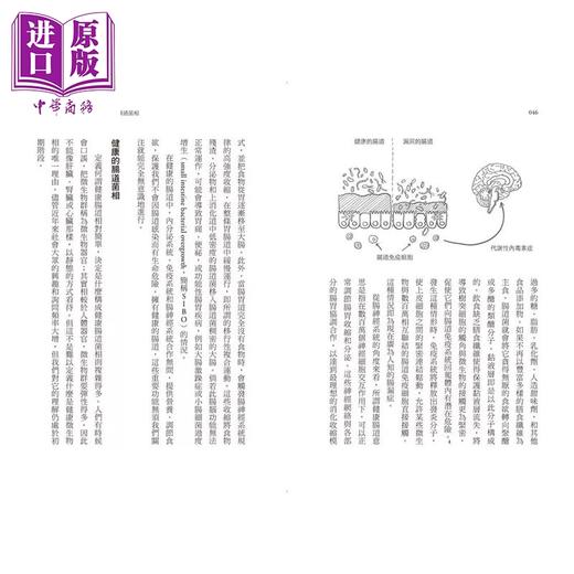 【中商原版】肠道 肠道菌与人体免疫 喂饱你的肠道菌 就能提高免疫力改善身心健康	艾莫隆 迈尔	如果出版	港台原版 商品图3