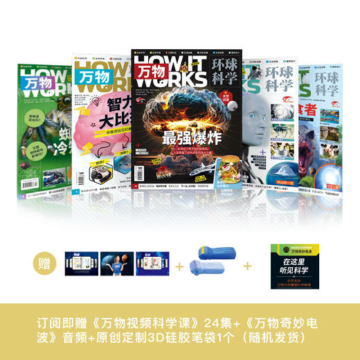 《万物》12期征订 商品图0