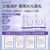 【319任选4️⃣件 】NACO烟酰胺透亮保湿蚕丝眼膜6ml*10对/盒 #焕亮眼周，密集水润 商品缩略图6
