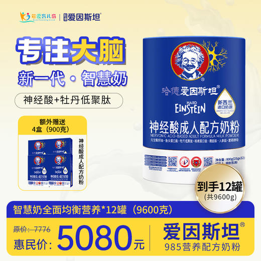 【哈德·爱因斯坦】神经酸高钙中老年人正品营养奶粉 商品图2