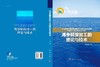 海参精深加工的理论与技术 商品缩略图3
