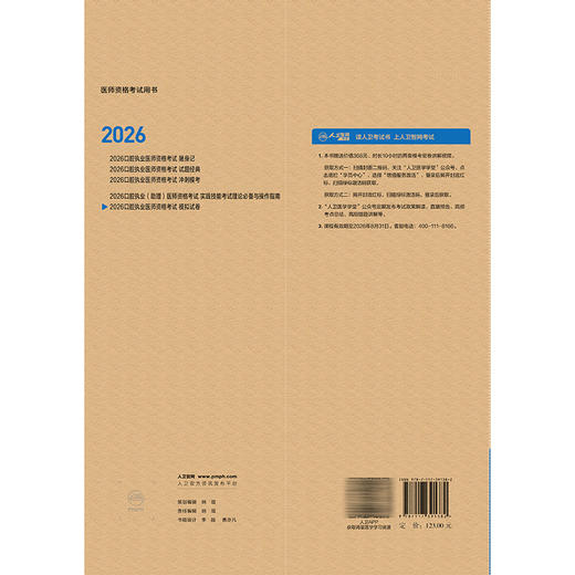 2026口腔执业医师资格考试模拟试卷 医师资格考试用书 陈智 主编 考试用书 2026执业医师 口腔科学 9787117391382人民卫生出版社 商品图2