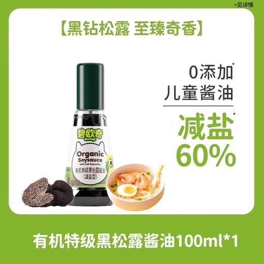 碧欧奇调料用油和营养主食类 商品图2