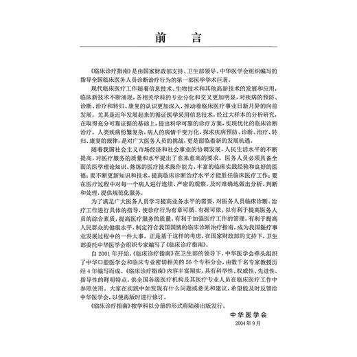 临床诊疗指南 物理医学与康复分册 中华医学会 编著 介绍了骨科神经系统外科内科及其他一些常见疾病的临床诊断要点人民卫生出版社 商品图2