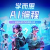 【常爸】学而思网校 AI编程培养AI时代领航少年 商品缩略图0
