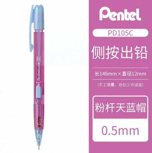 派通活动铅笔PD05C-L4X 天蓝 商品图0