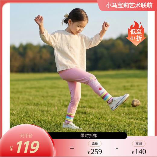 小马宝莉联名年衣童装撞色打底裤春季新款小马宝莉春季撞色打底裤N1261009B04 商品图0