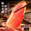 在菌屋云南火腿片 100g/袋（约6-8片） 商品缩略图2