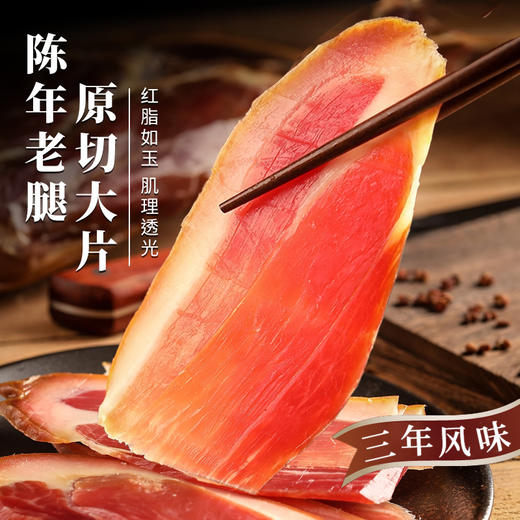 在菌屋云南火腿片 100g/袋（约6-8片） 商品图2