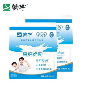 【49.9元2袋】蒙牛0蔗糖高钙奶粉袋装  400g(25g*16小袋)/袋 （2袋全国包邮，部分地区除外）