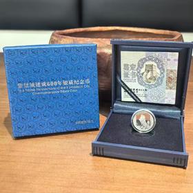 紫禁城建成600周年5克银币