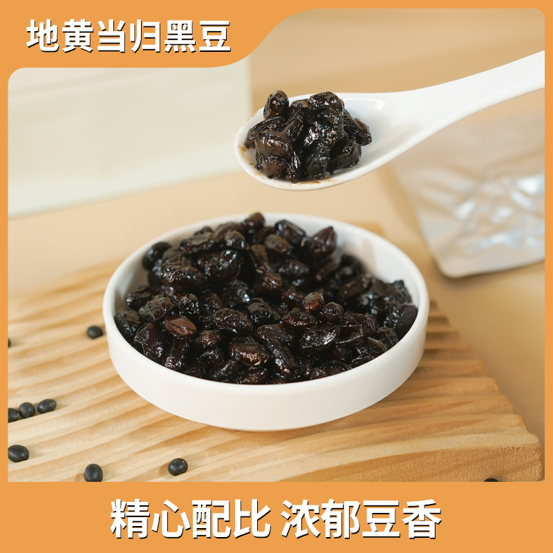 【地黄当归黑豆】200g/袋 真材实料 古法熬制 酸香浓郁 开袋即食