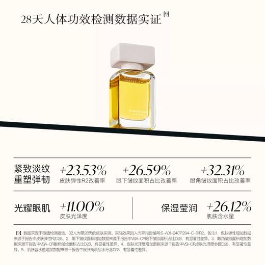AromeManpo/馥郁满铺 晚香玉光感发酵精华眼油（效期27年11月起）【该商品不支持用券】 商品图2