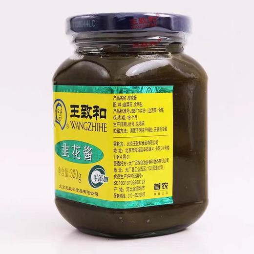 【SF】  王致和韭菜花酱320g 商品图0