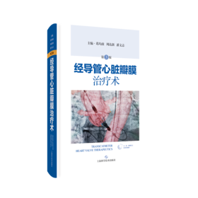 经导管心脏瓣膜治疗术