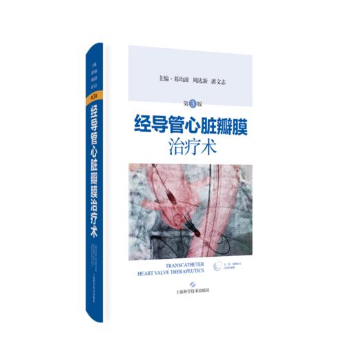 经导管心脏瓣膜治疗术 商品图0