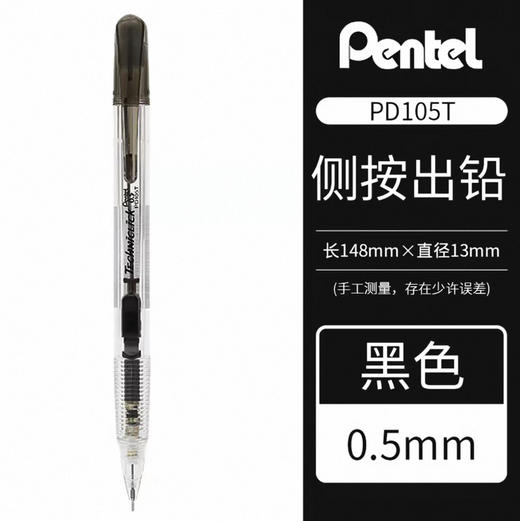派通PD105T自动铅笔黑色0.5 商品图0