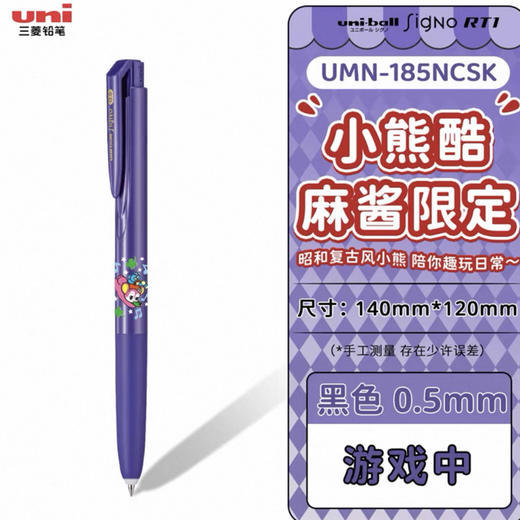 三菱酷麻酱顺滑中性笔UMN-185NCSK紫杆-0.5黑 商品图0