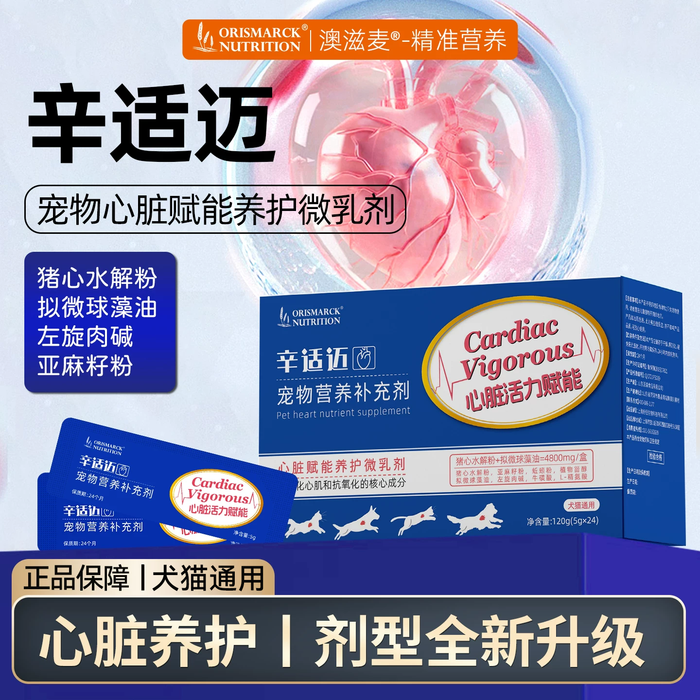 澳滋麦辛适迈猫咪保护心脏肥大胆固醇健康老年猫老年狗宠物营养补充剂