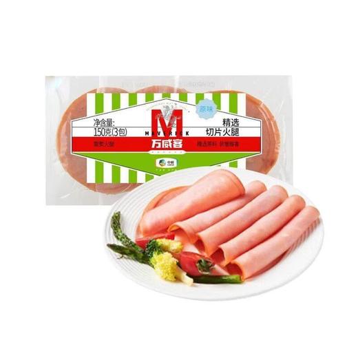 万威客精选切片火腿150g（3包） 商品图0