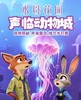 【春假独立半日营·王悦专场】声临动物城，水母花园的秘密——从奇妙动物科普到影视配音艺术的沉浸体验 商品缩略图0