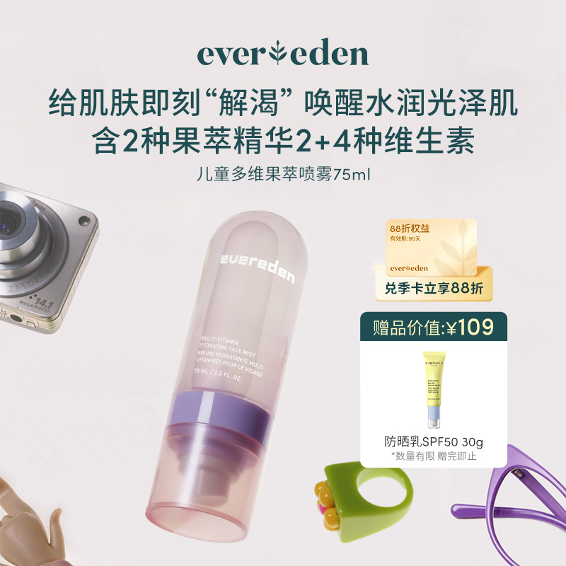 【新品上市】【官方商城】Evereden安唯伊儿童多维果萃喷雾75ml