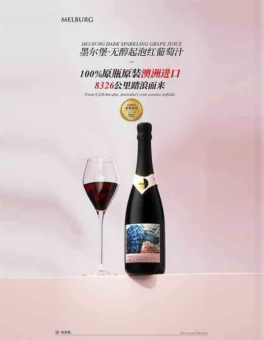 【官方正品】墨尔堡无醇红葡萄起泡汁 0酒精孕妇可喝 澳洲原瓶进口 商品图1