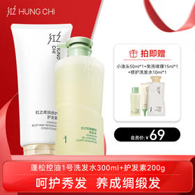 【出游季】红之控油蓬松洗发水1号300ml+护发素200g 组合装更划算