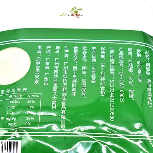 【ZCWJ】  味道仔胡椒粉454g  烧烤烧菜煲汤去腥增味香辛料调味粉 商品图2