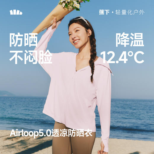 【新品】蕉下女士透凉防晒衣（宽松款）AL010吊牌价279 商品图0