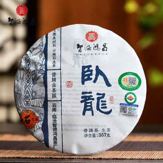 云南临沧智德鸿昌2501【卧龙】普洱茶生茶357g/饼 商品图0