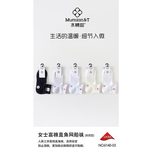 木棉田女士高棉直角网船袜6140 商品图0