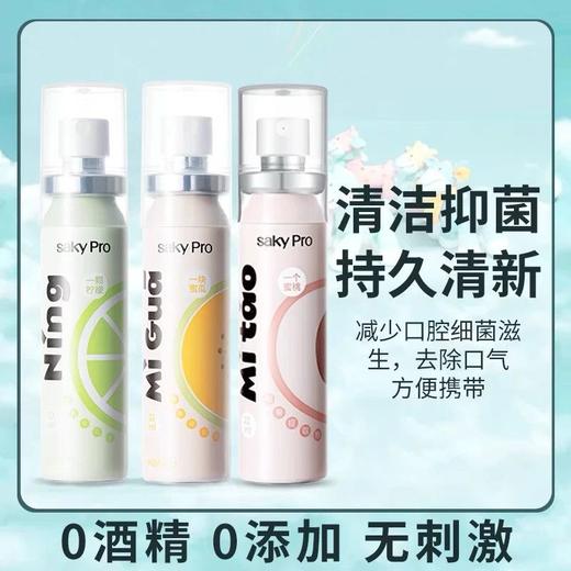 舒客口喷清新口气清新剂  便携口腔留香神器持久口臭男女喷雾1.62 商品图2