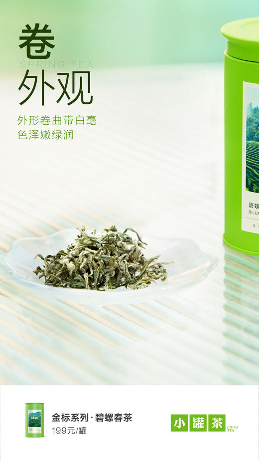 小罐茶2026年新茶明前特级碧螺春大罐 75g茶叶自己喝 商品图8