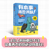 7岁+  你不知道的科学系列（２册）＋爆笑生活系列（２册）中信 商品缩略图4
