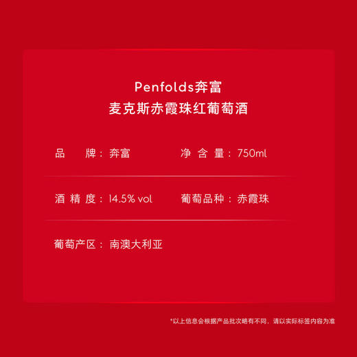 奔富麦克斯赤霞珠红葡萄酒750ml 商品图1