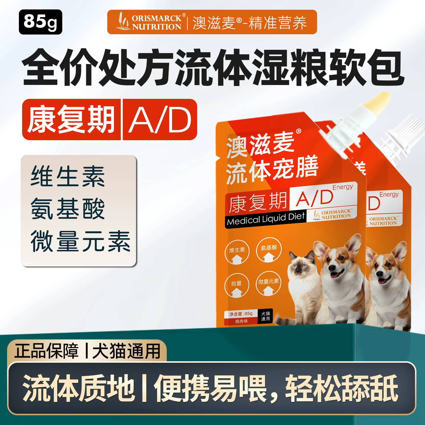 澳滋麦AD猫饭湿粮猫主食猫咪主食软包流体处方产后术后口炎猫康复