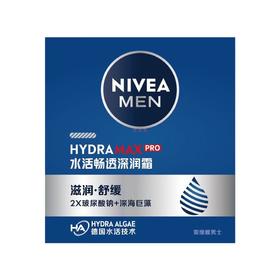 妮维雅男士水活畅透深润霜50g/瓶