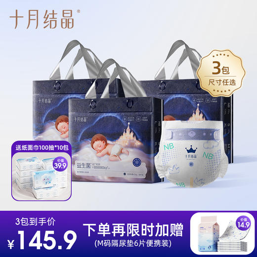 【任选3包】菌护奢柔纸尿裤益生菌超薄透气新生儿尿不湿 商品图0