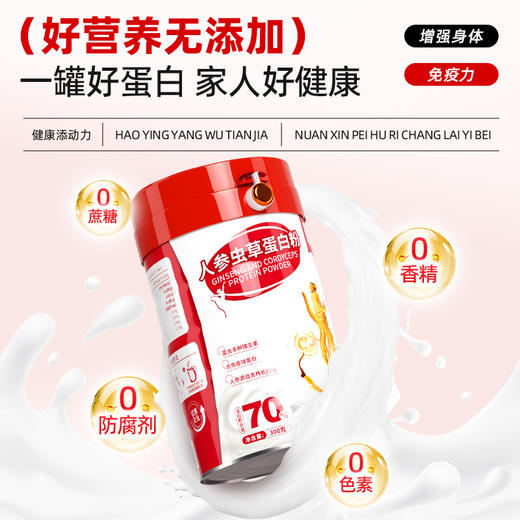 300g*3罐人参虫草蛋白粉 +礼盒装 商品图3