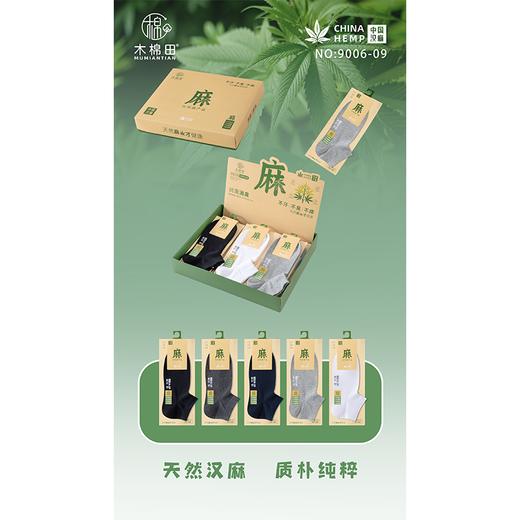 木棉田男士麻棉网船袜9006 商品图0
