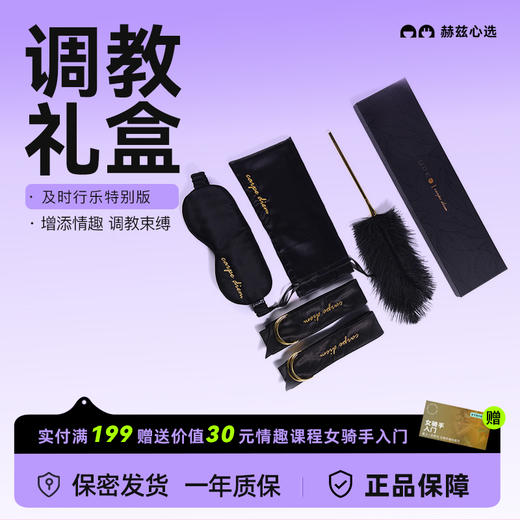 UPKO及时行乐特别版礼盒羽毛棒情趣tiao情套装捆绑束缚真丝眼罩情趣成人用品 商品图1