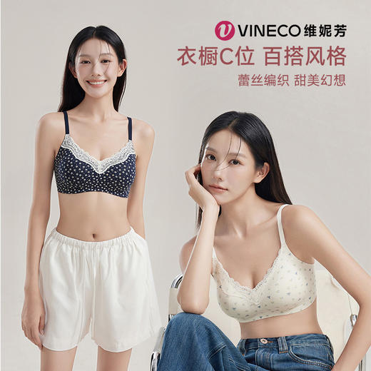 【品牌福利69元买1套送1套到手2套】维妮芳-蕾丝 V 领甜美减龄文胸 商品图1