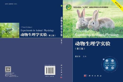 动物生理学实验（第三版） 商品图3