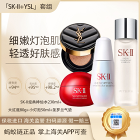 {挚爱}春季焕新【保税仓直发·全球购·蚂蚁链可扫码溯源】SK-II三件套经典神仙水230ml+新版第九代大红瓶清爽版80g+小灯泡50ml+YSL气垫正装 精华液养肤『此链接商品请分开拍单』