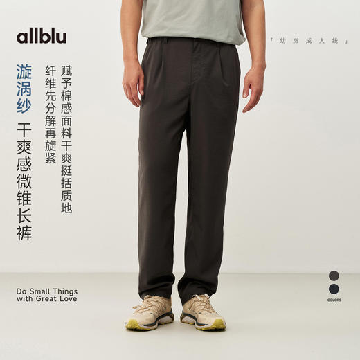 【夏Vol.1】allblu男装“干爽挺括质地”26春夏【漩涡纱】干爽感微锥男士长裤 商品图0