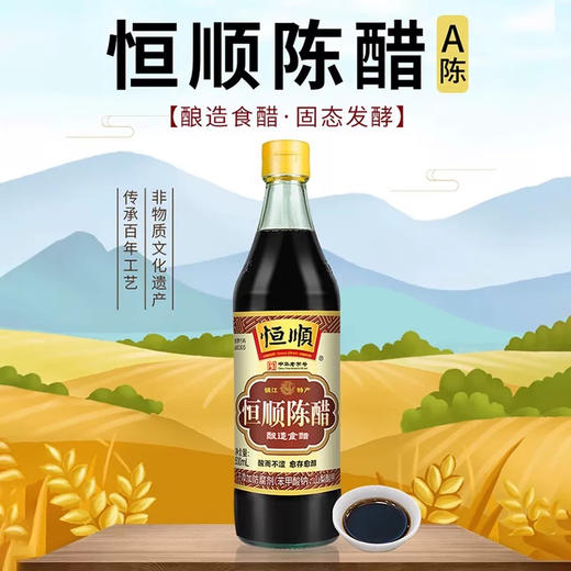 恒顺陈醋（500ml/瓶） 商品图1