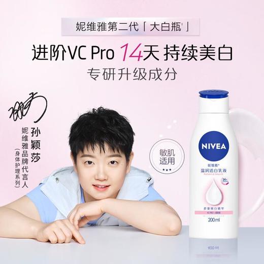 妮维雅 温润透白乳液200ml 商品图2