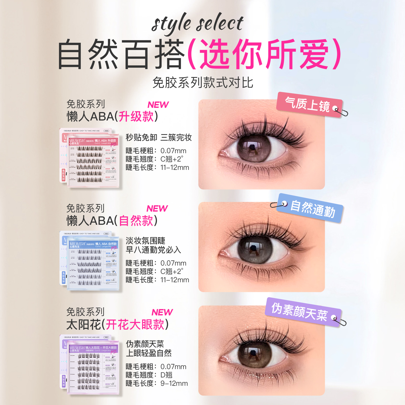 自用了好几年.回购n次♥️【心愿先生懒人三部曲系列假睫毛】三款可选🉑️自带胶条不需要额外买胶水！👀手残党也能贴出完美的假睫毛✌️