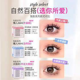 自用了好几年.回购n次♥️【心愿先生懒人三部曲系列假睫毛】三款可选🉑️自带胶条不需要额外买胶水！👀手残党也能贴出完美的假睫毛✌️